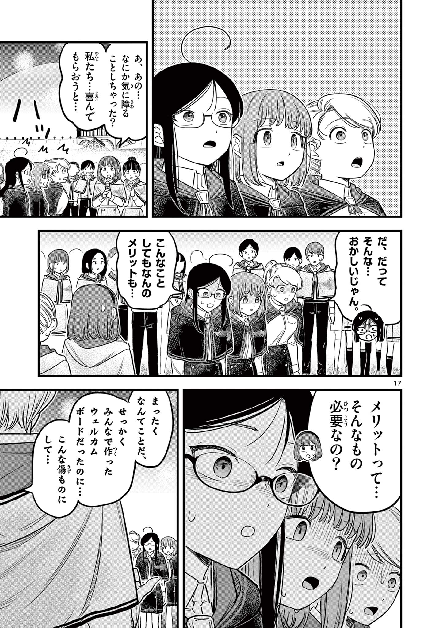 Kuro Mahou Ryou no Sanakunin - Chapter 11 - Page 17
